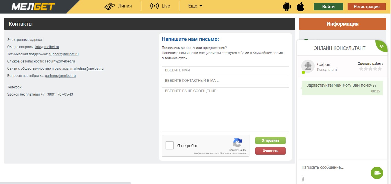 БК Мелбет служба поддержки